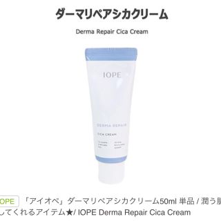 アイオペ(IOPE)のアイオペシカクリーム(フェイスクリーム)