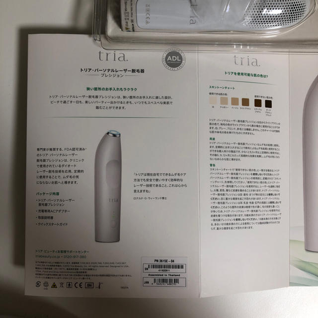 レーザー脱毛器 トリア プレシジョン ホワイト レーザー脱毛器 トリア プレシジョン ホワイト