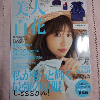 カドカワショテン(角川書店)の美人百花  7月号 雑誌のみ(ファッション)