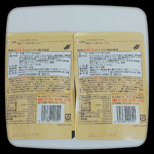 【新品未開封】タマゴサミン 90粒 2袋セット グルコサミン コラーゲン