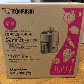 ゾウジルシ(象印)のZOJIRUSHI ジューサー(ジューサー/ミキサー)