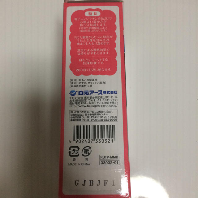 期間限定売りつくしセール！白元アース リラックスゆたぽん コスメ/美容のリラクゼーション(その他)の商品写真