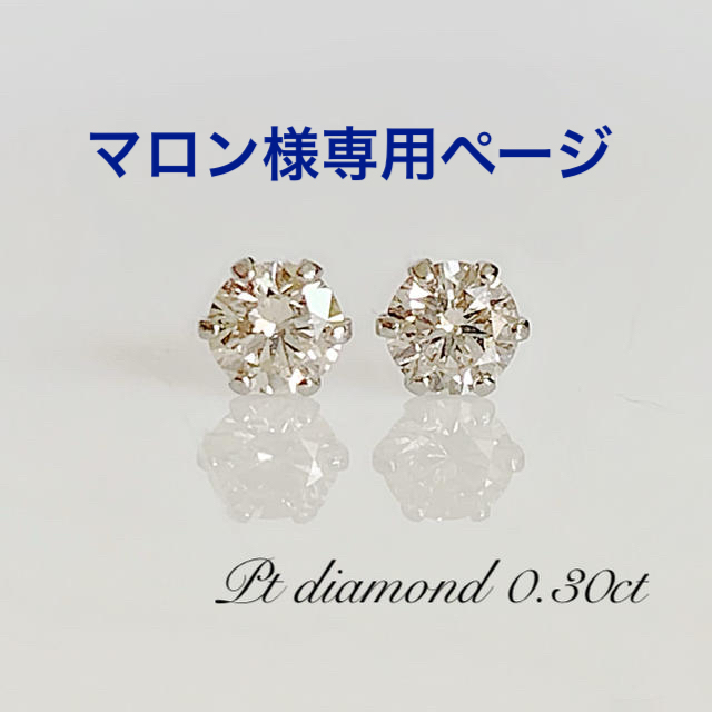 数量限定！大人気！Pt 天然ダイヤ0.30ct ピアス！シルバー