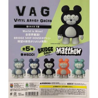 メディコムトイ(MEDICOM TOY)のVAGガチャ Ｍａｔｔｈｅｗ新色(キャラクターグッズ)