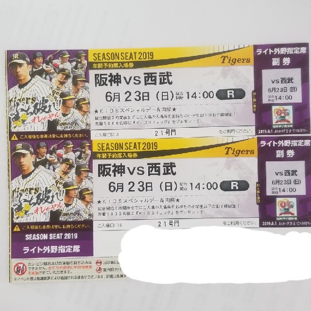 阪神タイガース(ハンシンタイガース)の6/23 阪神 vs 西武　甲子園 チケットのスポーツ(野球)の商品写真