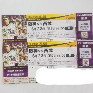 ハンシンタイガース(阪神タイガース)の6/23 阪神 vs 西武　甲子園(野球)