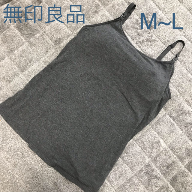 MUJI (無印良品)(ムジルシリョウヒン)の無印良品 授乳ブラトップ キッズ/ベビー/マタニティのマタニティ(マタニティトップス)の商品写真