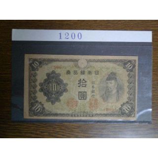 10円札(貨幣)