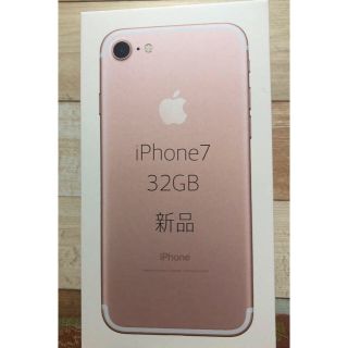 アップル(Apple)の送料無料☆iPhone7 32GB(スマートフォン本体)