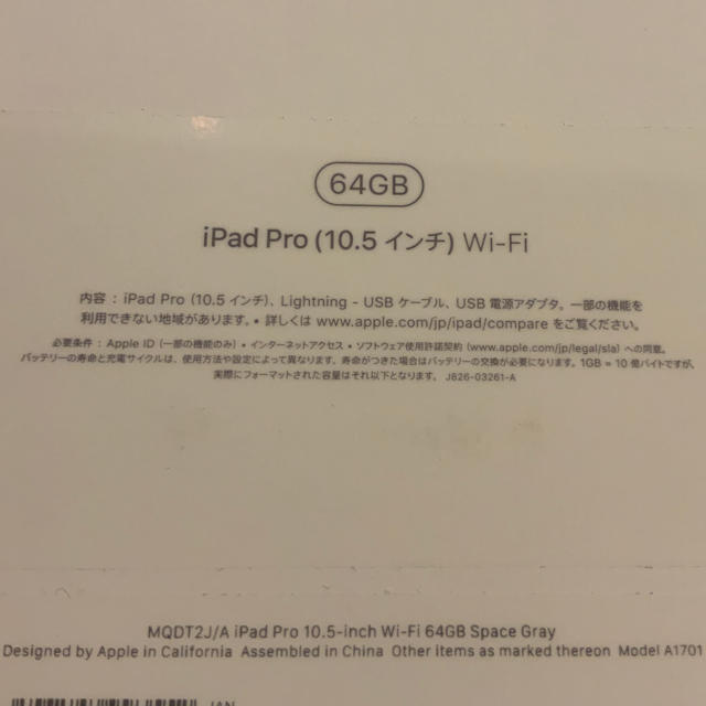 (超美品) iPad Pro 10.5 wifi 64GB スペースグレイ