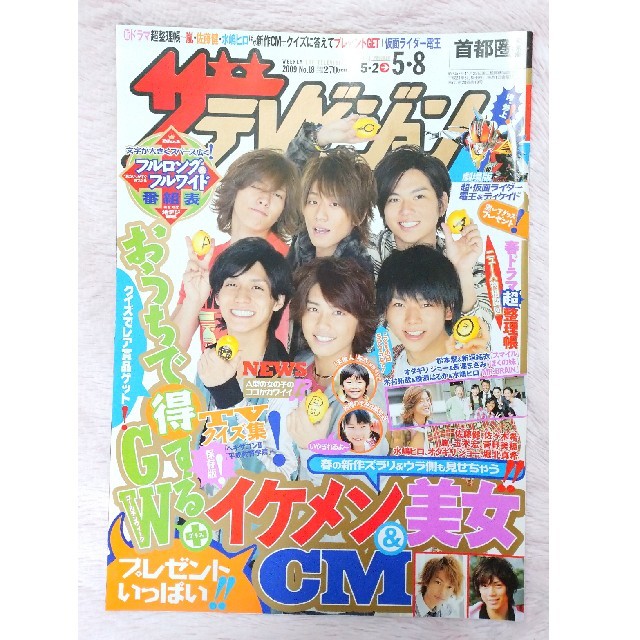Johnny S ジャニーズ News ザテレビジョン テレビ誌 雑誌 バックナンバーの通販 By ジャニーズならラクマ Johnny S ジャニーズ News ザテレビジョン テレビ誌 雑誌 バックナンバーの通販 By ジャニーズならラクマ