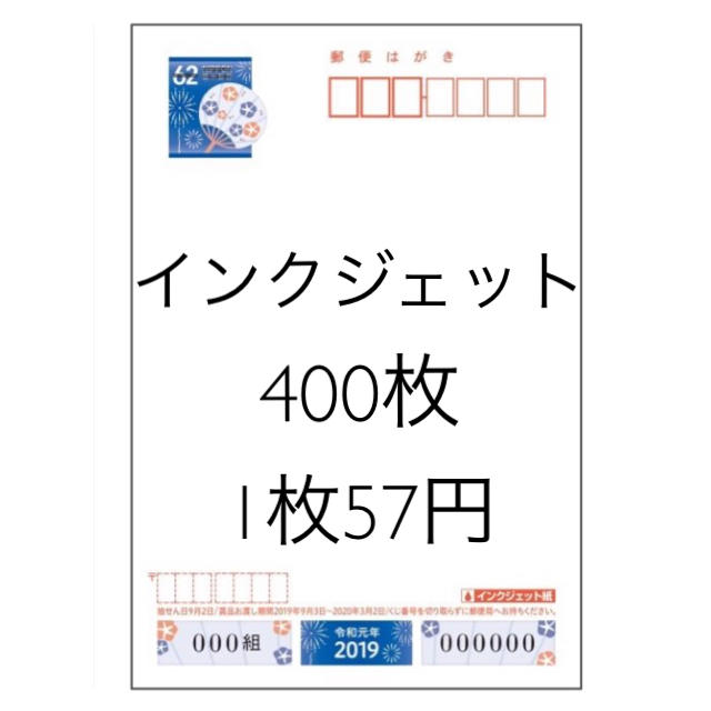コレクションかもめ～る 2019(令和元年) インクジェット 400枚