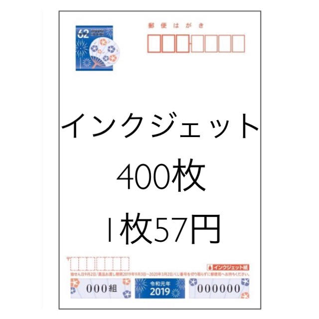 かもめーる　インクジェット　400枚