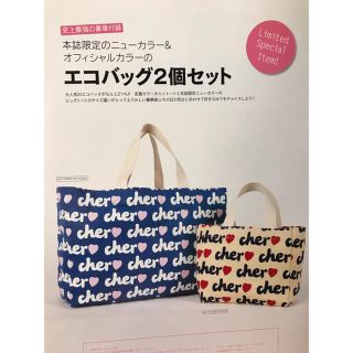 シェル(Cher)の【新品未開封】cher エコバッグ 2個セット！ ムック(エコバッグ)