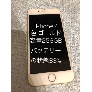 アップル(Apple)のiPhone7 Gold 256GB(スマートフォン本体)