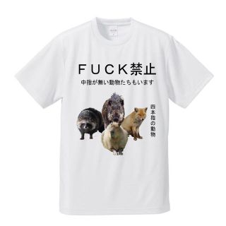 FUCK禁止Tシャツ(Tシャツ(半袖/袖なし))