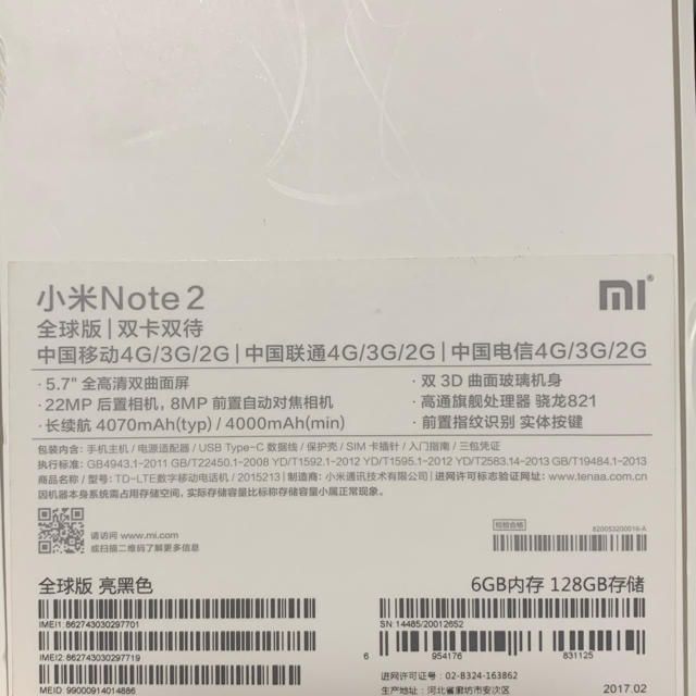 【美品】Xiaomi Mi Note 2 グローバル版 6GB/128GB