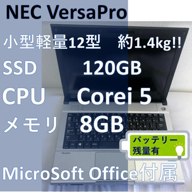 安売り 【動画配信等】Corei5 メモリ8GB SSD120GB NECノートPC ノートPC