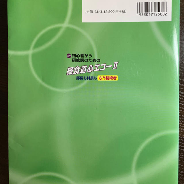 初心者から研修医のための経食道心エコー 2 部長も科長ももう初級者