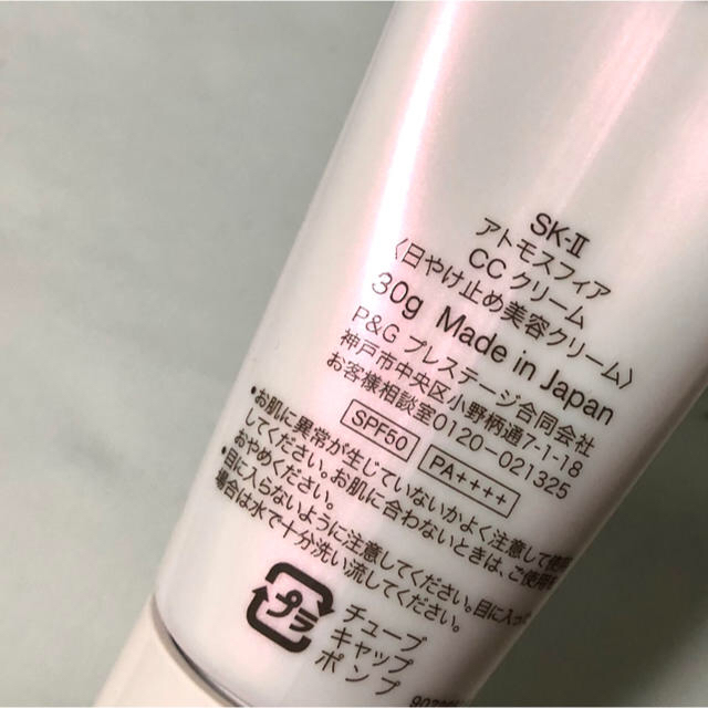 SK-II アトモスフィア CCクリーム