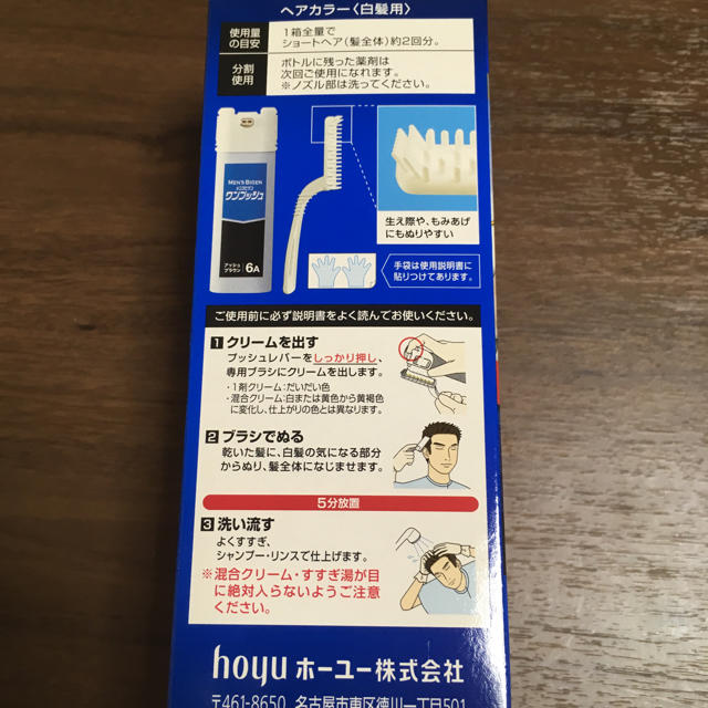 Hoyu(ホーユー)のヘアカラー 剤  白髪染 コスメ/美容のヘアケア/スタイリング(白髪染め)の商品写真