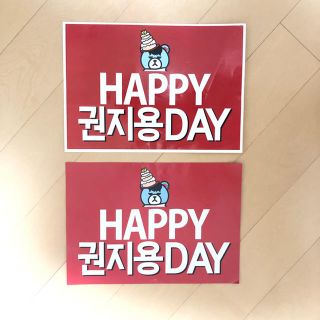 ビッグバン(BIGBANG)のBIGBANG G-Dragon(ジヨン) バースデーバナー 2枚セット(ミュージシャン)