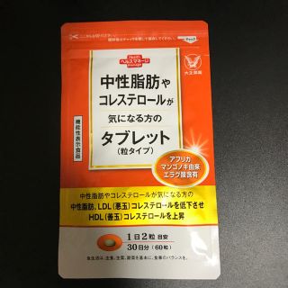 タイショウセイヤク(大正製薬)の中性脂肪やコレステロールが気になる方のタブレット 新品未開封 大正製薬 送料無料(ダイエット食品)