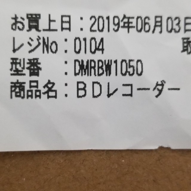 魅力的な 新品未開封 DMR-BW1050 1TBブルーレイレコーダー - 完売 - cffjapan.chicappa.jp