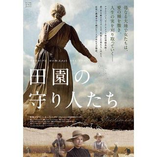 6/28  田園の守り人たち(洋画)