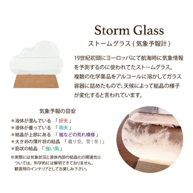 Storm Glass(ストームグラス クラウド 気象予報計) インテリア/住まい/日用品のインテリア小物(置物)の商品写真