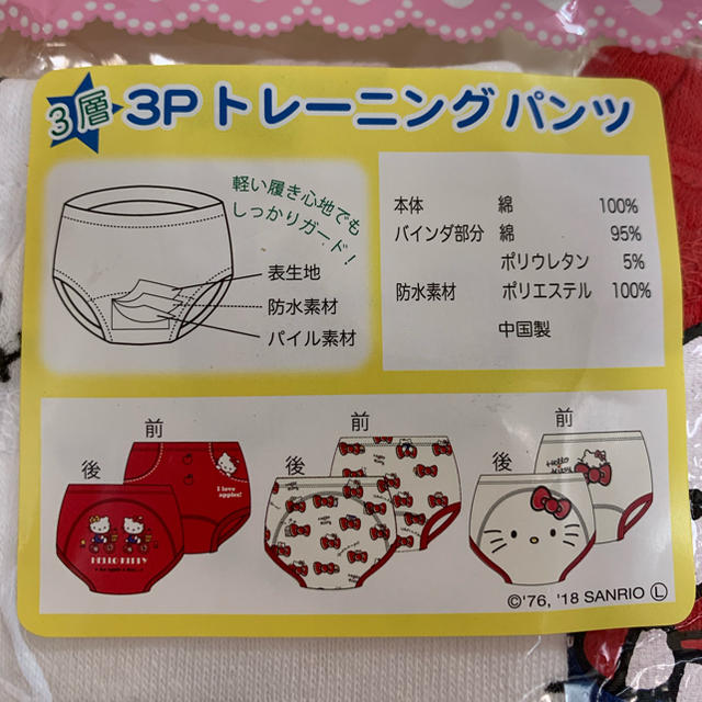 サンリオ(サンリオ)の3P トレーニングパンツ キッズ/ベビー/マタニティのおむつ/トイレ用品(トレーニングパンツ)の商品写真