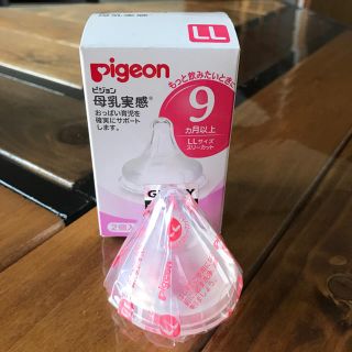 ピジョン(Pigeon)の母乳実感 LLサイズ  乳首  １つ(哺乳ビン用乳首)