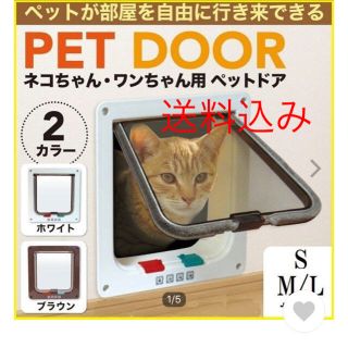 ペットドア     新品未使用  送料込み(猫)