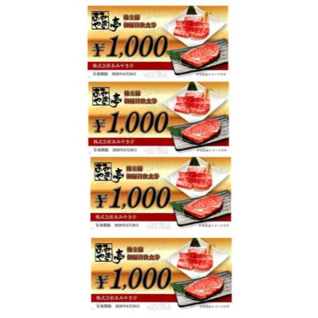 送料無料★あみやき亭株主優待券 1000円券×4枚 4000円分の通販 by kachigoi's shop｜ラクマ