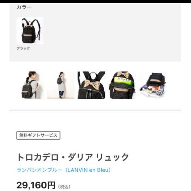 LANVIN en Bleu(ランバンオンブルー)のクレマチス様専用！大人気完売品！ランバンLANVIN リュックリボンレース  レディースのバッグ(リュック/バックパック)の商品写真