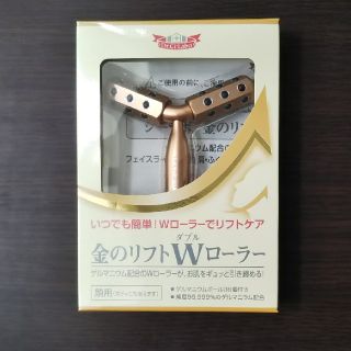 ドクターシーラボ(Dr.Ci Labo)のドクターシーラボ  金のリフトWローラー(フェイスローラー/小物)