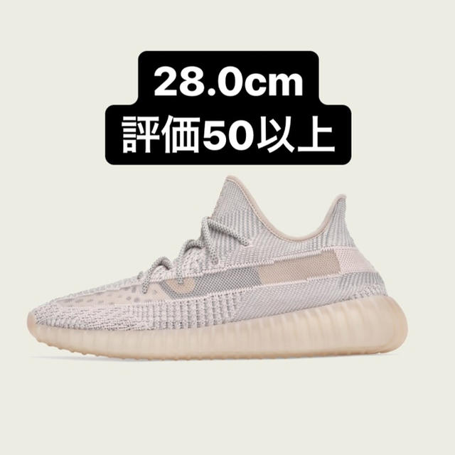 adidas(アディダス)の最安 28.0 YEEZY BOOST 350 V2 adidas メンズの靴/シューズ(スニーカー)の商品写真