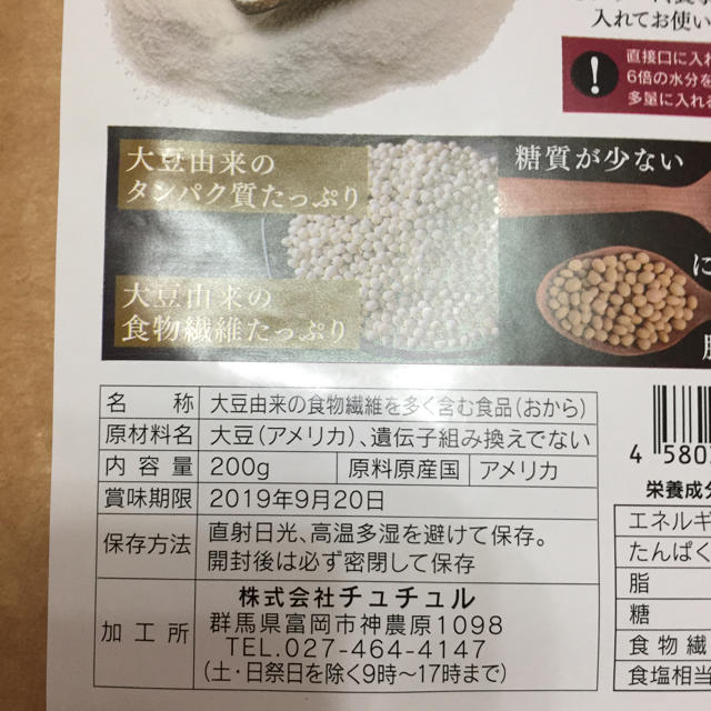 おからパウダー  コスメ/美容のダイエット(ダイエット食品)の商品写真