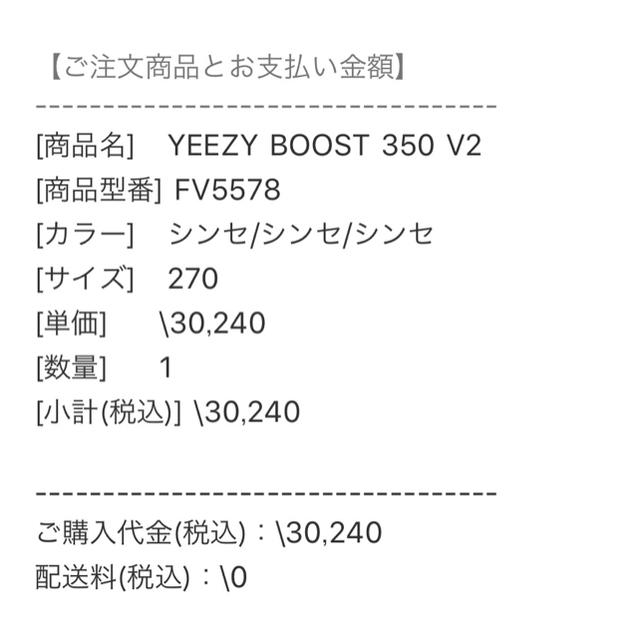adidas yeezy boost 350 V2 synth 27.0cm