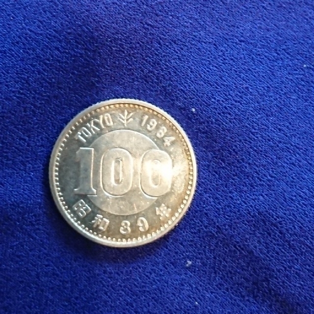 東京オリンピック記念硬貨  1964    1枚300円 エンタメ/ホビーの美術品/アンティーク(貨幣)の商品写真