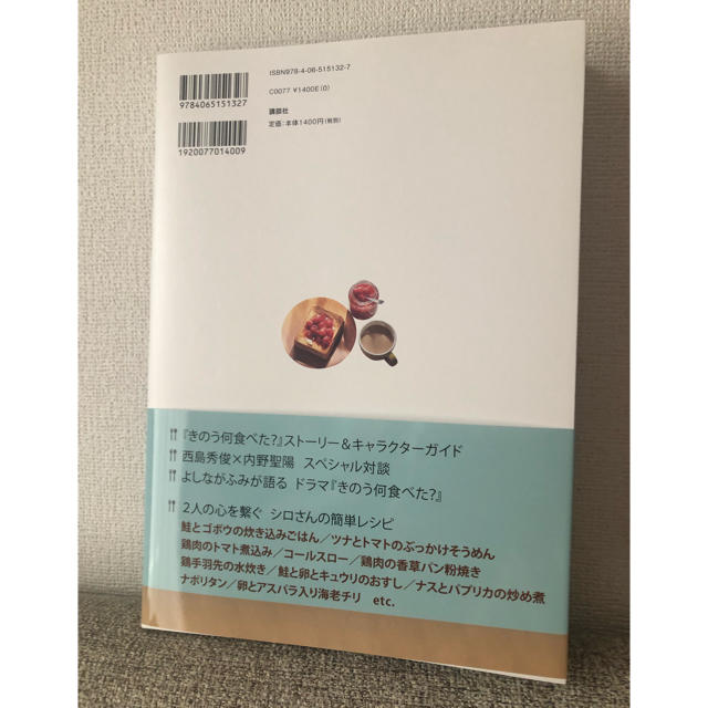 講談社(コウダンシャ)のきのう何食べた？ 公式ガイド&レシピ エンタメ/ホビーの本(その他)の商品写真