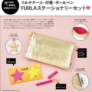 フルラ(Furla)のsweet　11月号付録　FURLA　ステーショナリー(ポーチ)