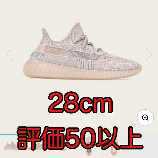 yeezy boost 350 synth イージーブースト 28cm