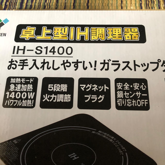 山善(ヤマゼン)の卓上型IH調理器  YAMAZEN スマホ/家電/カメラの調理家電(調理機器)の商品写真