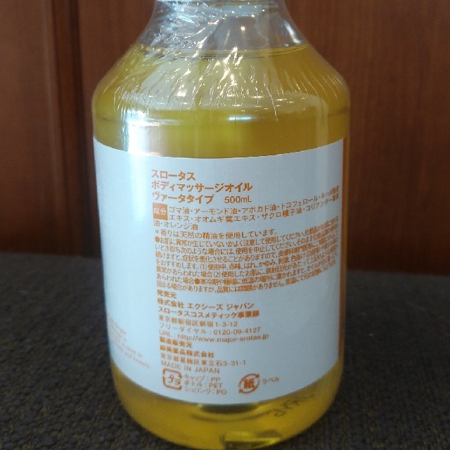 スロータス ボディマッサージオイル カパ 500ml ポンプ付 - ボディケア スロータス ボディマッサージオイル カパ 500ml ポンプ付 - ボディケア