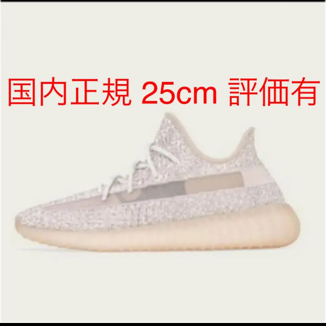 国内正規 YEEZY BOOST 350 V2 SYNTH ADULT 25cm