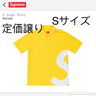 シュプリーム(Supreme)の定価譲り supreme S logo polo yellow Sサイズ(ポロシャツ)