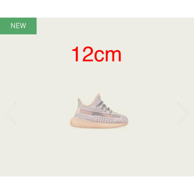 ベビー靴/シューズ(~14cm)yeezy boost 350 v2 synth infant 12cm