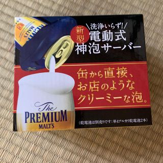 サントリー(サントリー)の神泡サーバー(アルコールグッズ)