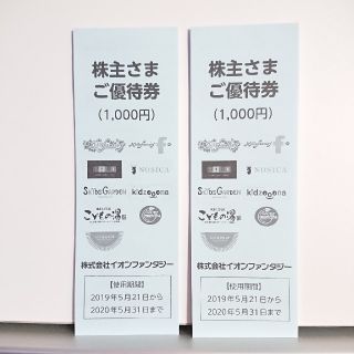 イオン(AEON)の【専用】イオンファンタジー 株主優待券 2000円分(遊園地/テーマパーク)